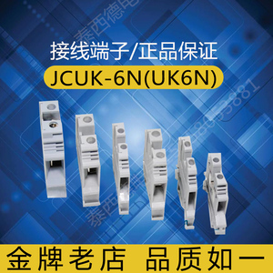 正品 正泰 接线端子 JCUK-6N （UK6N）导轨自由组合 接线端子