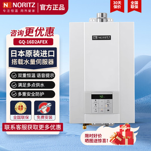 NORITZ/能率 GQ-16D2AFE 20D2AFEX搭载水量伺服燃气热水器
