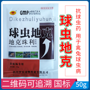 兽药兽用抗球虫药地克珠利预混剂鸡鸭鹅禽兔球虫血痢排球净球痢灵