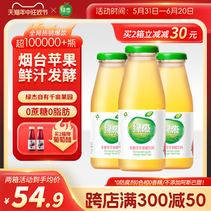 绿杰苹果醋饮料整箱260ml*12瓶发酵型苹果醋饮料解油腻健康饮品