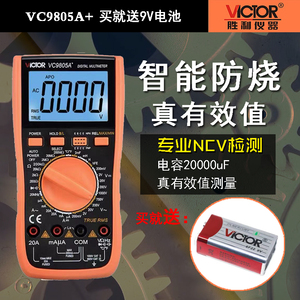 特价促销 胜利原装 VC9805A+ 数字万用表 测电感/电容/温度/频率