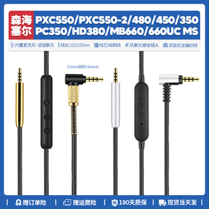 森海塞尔PXC550 PXC 480 450 PC350 MB660耳机编织线配件转3.5mm