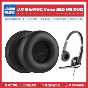 适用捷波朗Jabra UC Voice 550 MS DUO耳机套配件耳罩耳麦配件