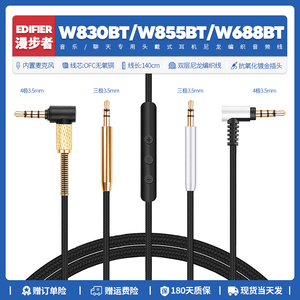 适用漫步者Edifier W830BT W855BT W688BT耳机线配件音频转3.5mm