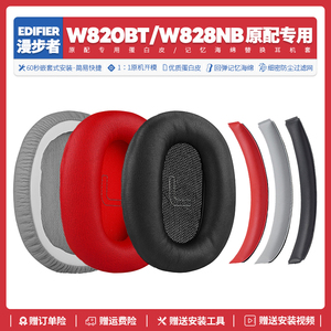 适用漫步者Edifier W820BT W828NB替换耳机套配件维修耳垫耳机罩