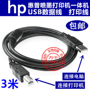 适用HP/惠普3838家用彩色喷墨打印机一体机数据线 USB电脑连接线