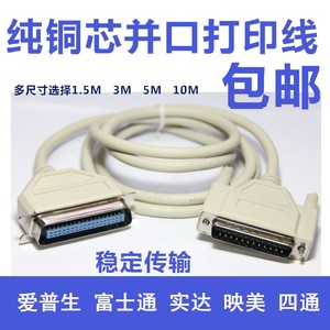 适用得实DS7830 24针打印机数据线 打印线 电脑连接线并口打印线