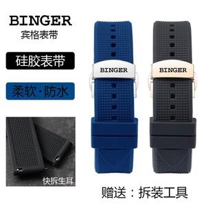 瑞士宾格硅胶手表带 适配BINGER男机械全自动手表链蝴蝶扣20/22mm