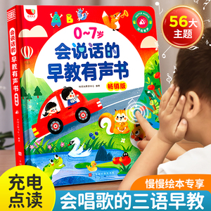 新春版会说话的儿歌早教有发声书启蒙儿童点读学习机0-7岁玩具3语