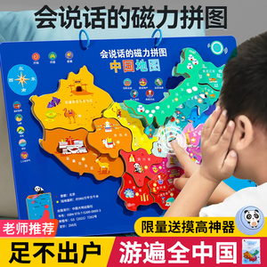 六一儿童节礼物中国地图磁力3d立体拼图2到6岁益智4玩具5男孩女版