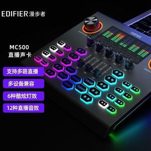 EDIFIER/漫步者 MC500  手机电脑多音效多场景直播声卡