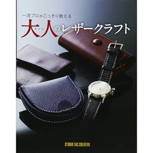 日本手工缝制男士皮革配件钱包工匠书  大人のレザークラフト