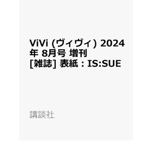 空运 ViVi ヴィヴィ2024年8月号08 日本昕薇女装 増刊 表紙IS:SUE