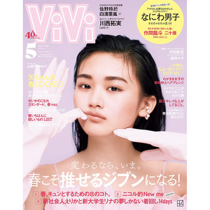 现货 ViVi通常版2023年5月号05 日本昕薇综合性时尚女装