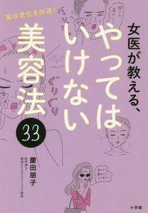 日本原版  皮肤医生教授护肤美容办法 防止皮肤加速衰老 日文书籍