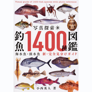 现货 钓鱼品种图鉴 釣魚1400種図鑑 1400种海水鱼/淡水鱼信息指南