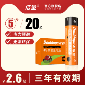 倍量5号干电池7号普通碳性1.5V空调电视遥控器挂钟表闹钟专用五七号耐用aa电池键盘鼠标话筒儿童小玩具