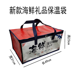 国庆节海鲜礼品包装定制保温袋冷藏袋保冷袋冰包铝箔加厚牢固手提