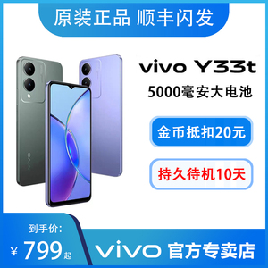新品vivo Y33t手机百元vovoy33步步高viⅴoy33新款vovi官方旗舰店