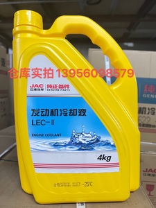 JAC江淮轻卡货车配件发动机冷却液-25（防冻液）4KG原厂红色