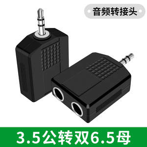 3.5mm一分二音频线6.35母3.5转双6.5母大二芯单声道转换器AUX连接线音响功放音箱效果器监听伴奏转接头二合一