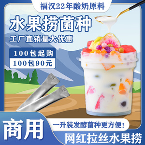 自制酸奶发酵菌粉拉丝商用奶吧水果捞专用酸奶菌老酸奶粘稠乳酸菌
