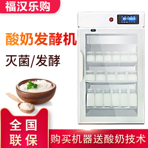酸奶机商用大容量全自动一体机发酵柜老酸奶连锁店水果捞机器设备