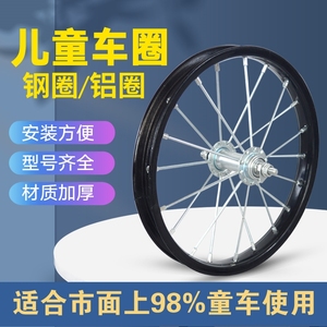 自行车18铝/12轮毂后轮童车单车配件寸/16车圈14前轮/儿童圈钢圈