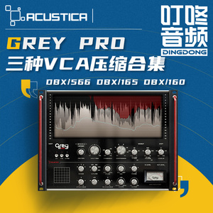 Acustica Grey Pro 三种VCA压缩器合集 DBX566/V65/160 压鼓