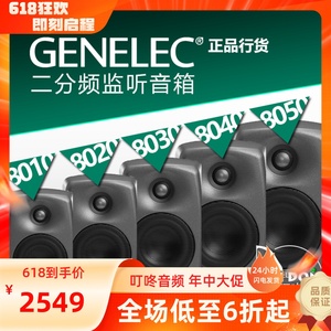 真力Genelec 8010A 8020D 8030C 8040B 8050C监听有源 音箱 行货