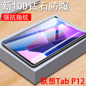 Lenovo联想tab p12钢化膜tabp12平板保护膜lenovotabp12.7寸联系lenovop12电脑屏幕全屏贴膜英寸蓝光玻璃屏贴