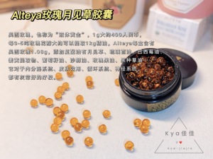 升级版Alteya玫瑰精油月见草胶囊60粒扛衰保加利亚女性卵巢保养