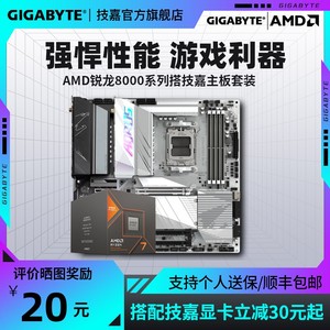 AMD锐龙8600G/8700G/5700X3D套装搭技嘉B650M/A620M主板CPU套装