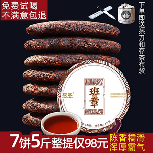 【7片整提2499g】普洱茶熟茶饼十大品牌云南七子饼老班章古树茶叶