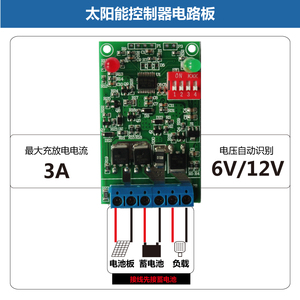 6V/12V3A太阳能控制器光伏电池板充放电光控时控智能控制器铅酸用