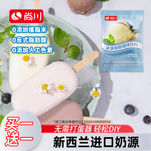 尚川冰淇淋粉家用自制手工diy冰激凌粉专用哈根商用达斯硬雪糕粉
