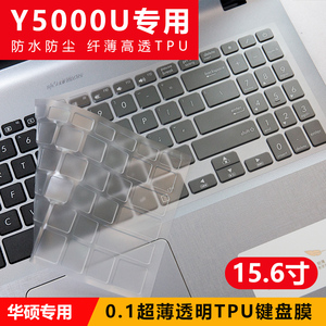 适用于华硕15.6英寸笔记本电脑Y5000U键盘保护膜YX560UD X560UD X507UB