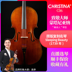 CHRISTINA 新款C06睡美人手工专业级考级演奏级实木大提琴