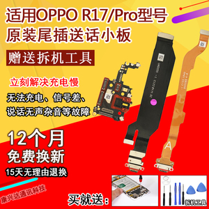 适用OPPOR17/R17Pro尾插充电口排线送话器耳机孔小板主板排线原装