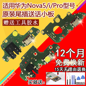 适用华为Nova5i/Pro/5z尾插小板送话器耳机孔usb充电主板排线原装
