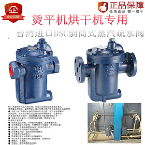 台湾进口节能蒸汽熨平烫平机疏水阀疏水器蒸汽烘干机输水阀输水器