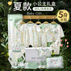 婴儿礼盒新生儿衣服夏季薄款套装初生宝宝满月见面礼物男女孩高档