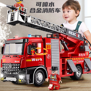 超大号儿童消防车玩具模型汽车宝宝合金仿真可喷水云梯车男孩3岁4