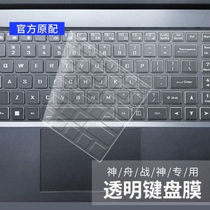 适用Hasee神舟战神Z7DA7键盘膜Z8 S7 S9笔记本z7m神州ta5nb ZX9 G8 G12电脑z7t/G10保护膜tx8 ct5na k670贴膜