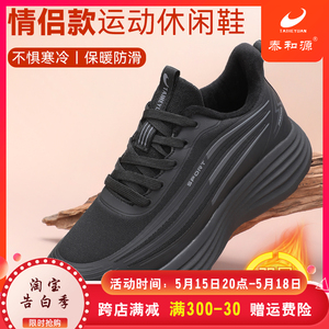 泰和源老北京布鞋冬季保暖加绒加厚绒毛防滑防水棉鞋情侣款运动鞋