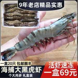 黑虎虾新鲜草虾海虾对虾青岛大虾斑节虾冷冻大虾海鲜水产包邮顺丰
