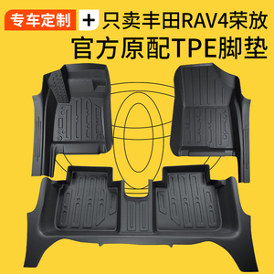 适用09-24款丰田RAV4荣放脚垫全包围phev专用双擎改装TPE汽车脚垫