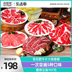 肉管家原切肥牛卷雪花牛肉火锅烧烤套餐1250g 牛肉片寿喜烧套餐