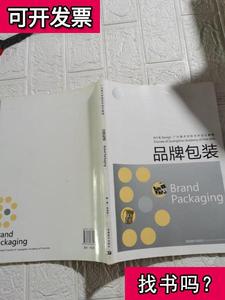 广州美术学院艺术设计教程品牌包装 郭湘黔 著 200907 出版