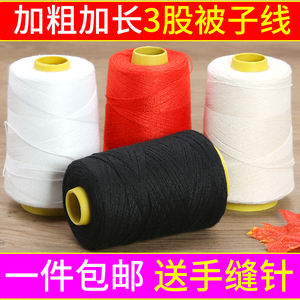 大卷缝被子用的棉线黑色白色红粗线手缝针线套装家用衣服缝纫机线